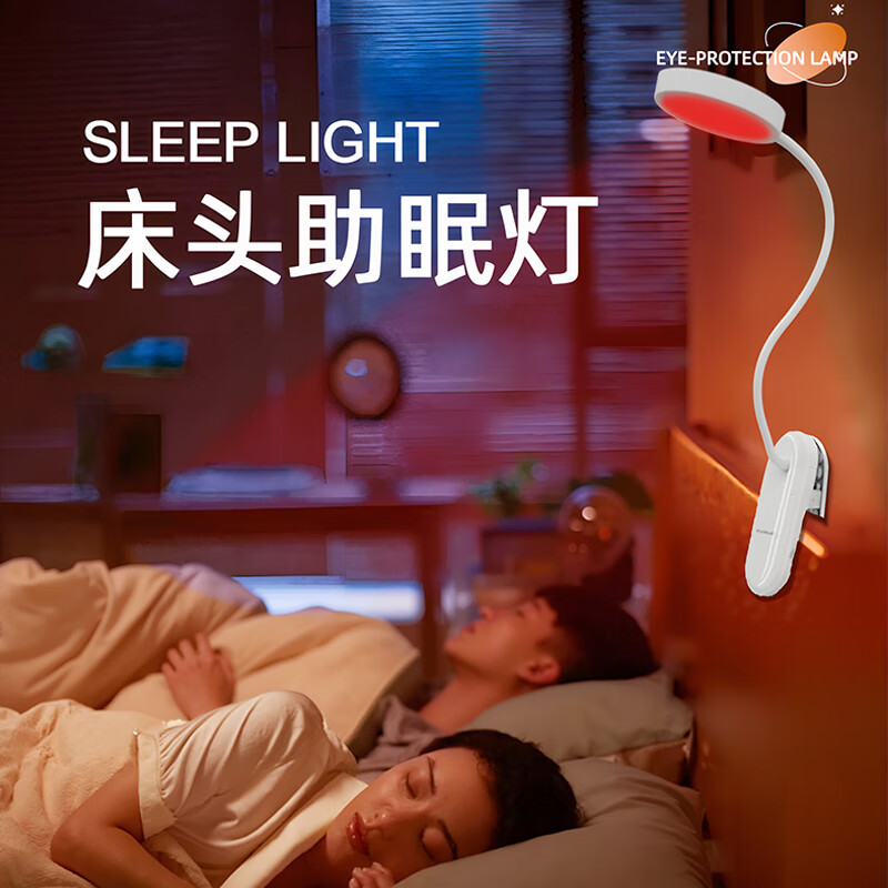 芃彩红光助眠小夜灯卧室睡眠灯定时开关婴儿喂奶灯宿舍学习台灯床头灯 625红光助眠灯+夹子台灯自然光 京东折扣/优惠券