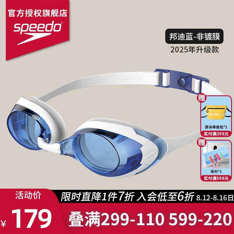 速比涛（Speedo）Cyclone3泳镜仅售299元 – 你不可错过的游泳必备装备
