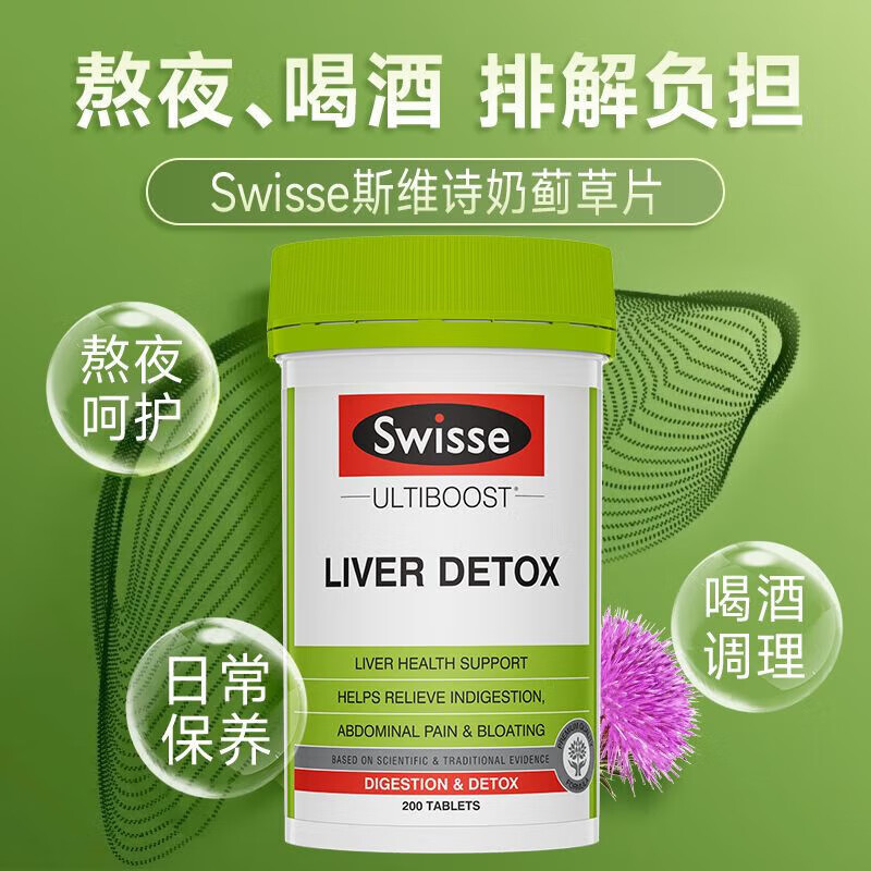 Swisse香港直邮 澳洲护肝片奶蓟草姜黄素水飞蓟200粒