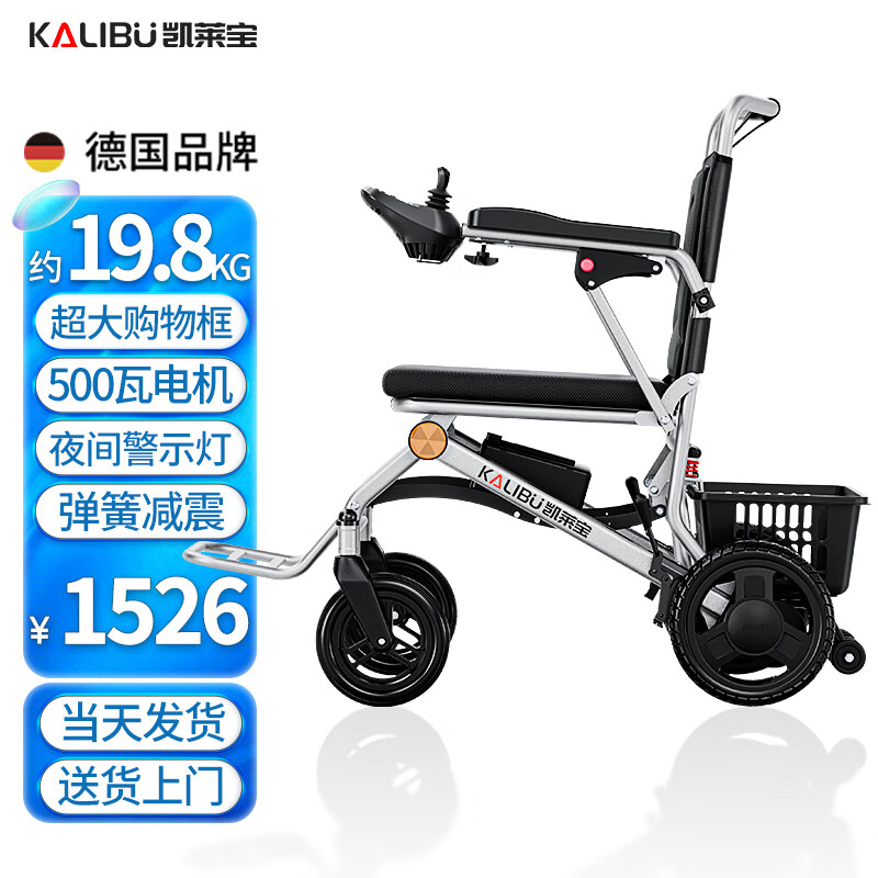 凱萊寶電動(dòng)輪椅智能全自動(dòng)可折疊輕便老人專(zhuān)用出行旅行小巧代步電動(dòng)車(chē) 基礎款【500W有刷電機】6安鋰電+購物筐