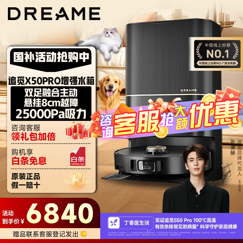 ׷�� X50 Pro ��ǿ�� ɨ��һ��� ˮ���