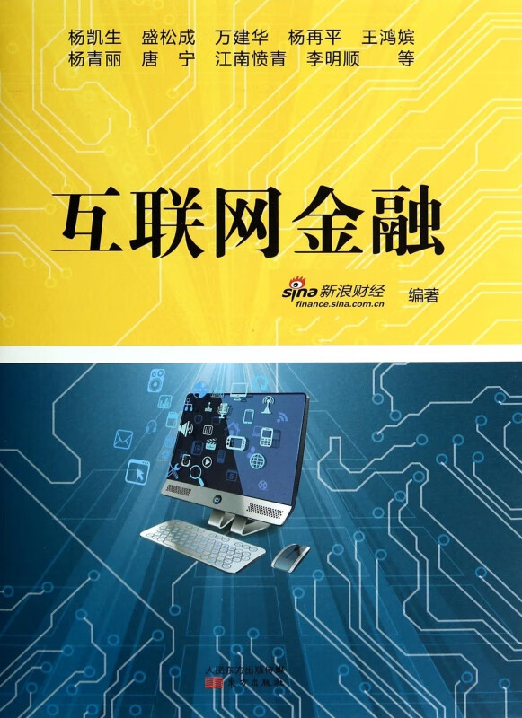 互联网金融