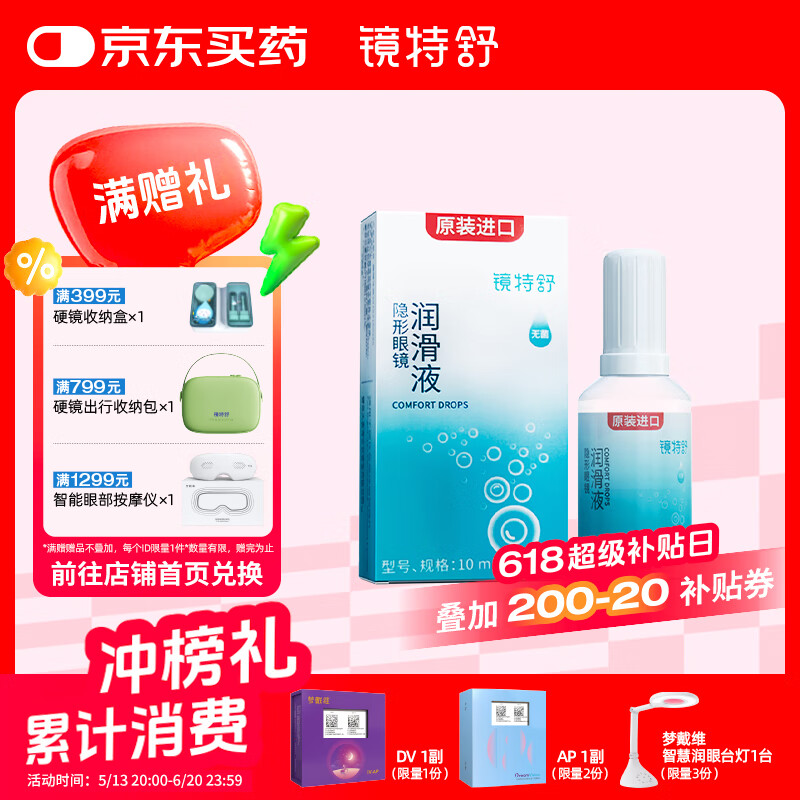 润滑液 10ml 66元拍2件(合33元/件)