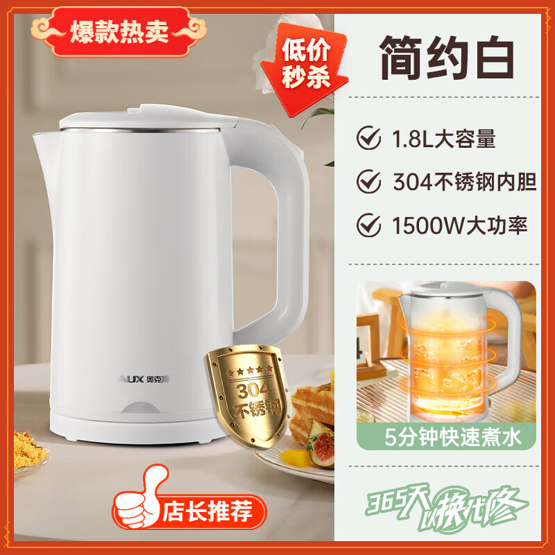 奥克斯奥克斯电热水壶家用恒温烧水壶全自动保温一体开水壶小型便携宿舍 1.8L 珍珠白【大容量】