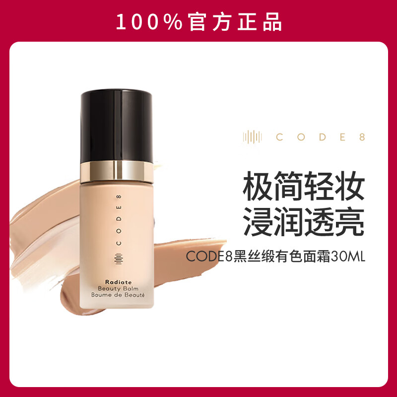 CODE8素颜霜遮瑕养肤精华有色面霜隔离提亮粉底液懒人裸妆防晒美妆遮瑕 【冷白皮】#N0030ml