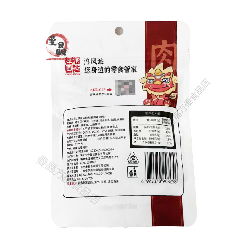 淳风派经典猪肉脯38g袋装黑椒味猪肉干即食休闲办公解馋零食小吃 38g猪肉脯原味*2包