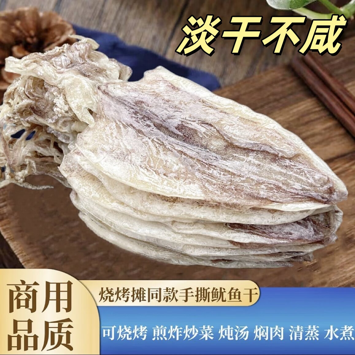 彩双海烧烤鱿鱼干手撕芥末鱿鱼干淡干新晒北海大小尤鱼干烧烤专用 A3鱿鱼干250g/1袋(14-16条)