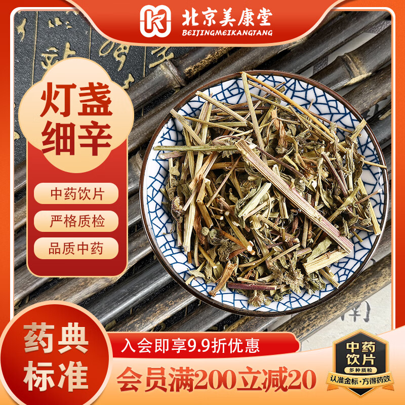 美康堂灯盏细辛中药材 中药饮片 灯盏草灯盏花 灯盏细辛250g 灯盏细辛