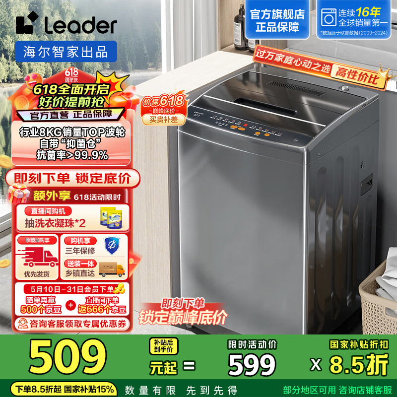 统帅海尔智家出品 波轮洗衣机8公斤全自动小型 家用租房神器排名前十 家电以旧换新补贴 @B80M958