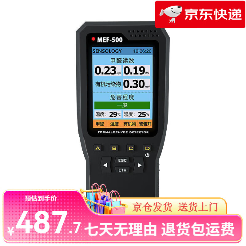 思乐智甲醛检测仪MEF-500家用仪器自测室内空气质量湿度 甲醛检测仪MEF-500