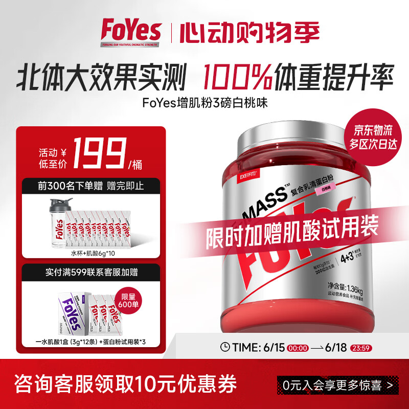 FoYes迅增增肌粉瘦人健身增肌增重复合乳清蛋白粉益生菌增肌粉 【京仓发货-店铺热销】增肌粉3磅白桃味