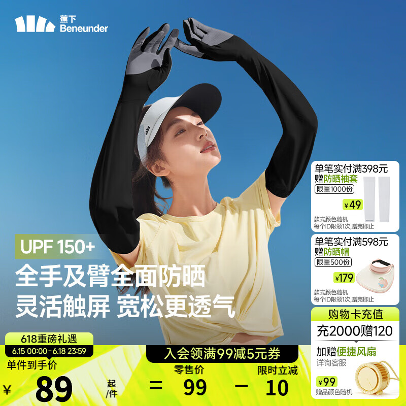 蕉下（beneunder）防晒手套女长款宽松防紫外线凉感透气骑行开车25新品 漫暮黑