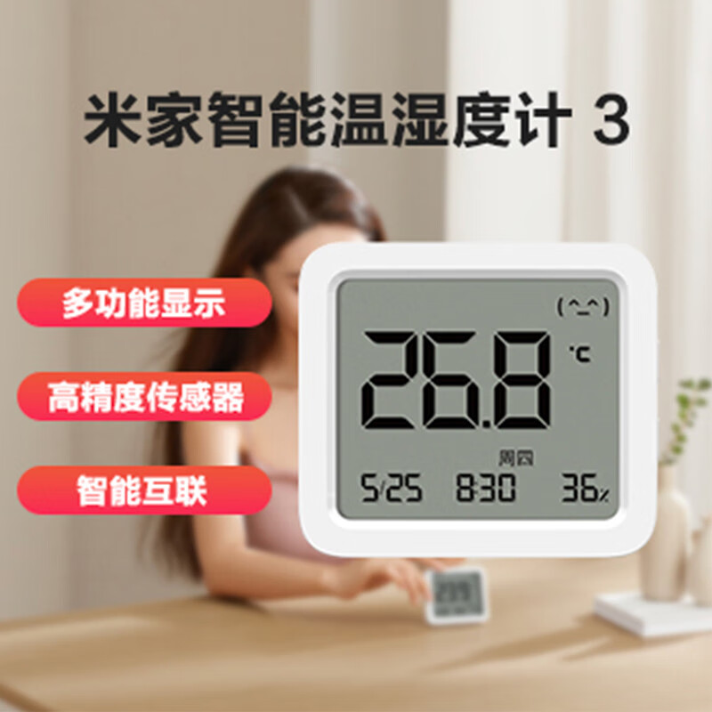 小米（MI）米家电子3家用室内婴儿房高精度室温计智能家居 米家智能温湿度计3