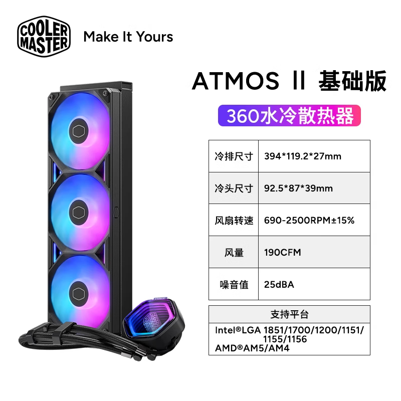 酷冷至尊（CoolerMaster）冰神G360龙影2代电脑散热器台式主机一体式水冷CPU散热器 ATMOS II 360 基础版 黑