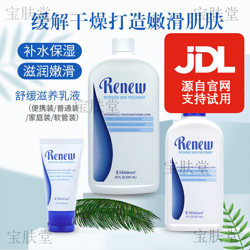 美乐家美乐家舒缓滋养乳液 renew身体乳润肤乳补水保湿滋润肌肤 591毫升+30毫升舒缓乳液