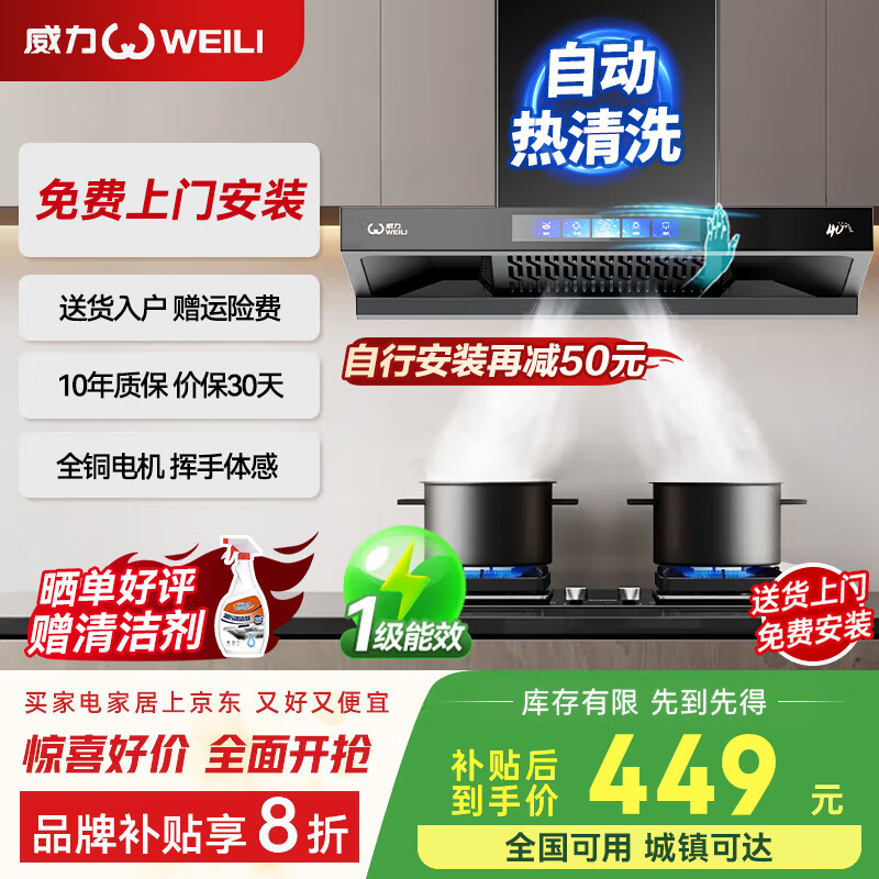 威力抽吸排油烟机家用大吸力一级能效32风量以旧换新上门安装厨房顶吸式欧式吸油烟机燃气灶烟灶套装 【爆炒款】900宽五键体感+28巡航风量+自动清洗