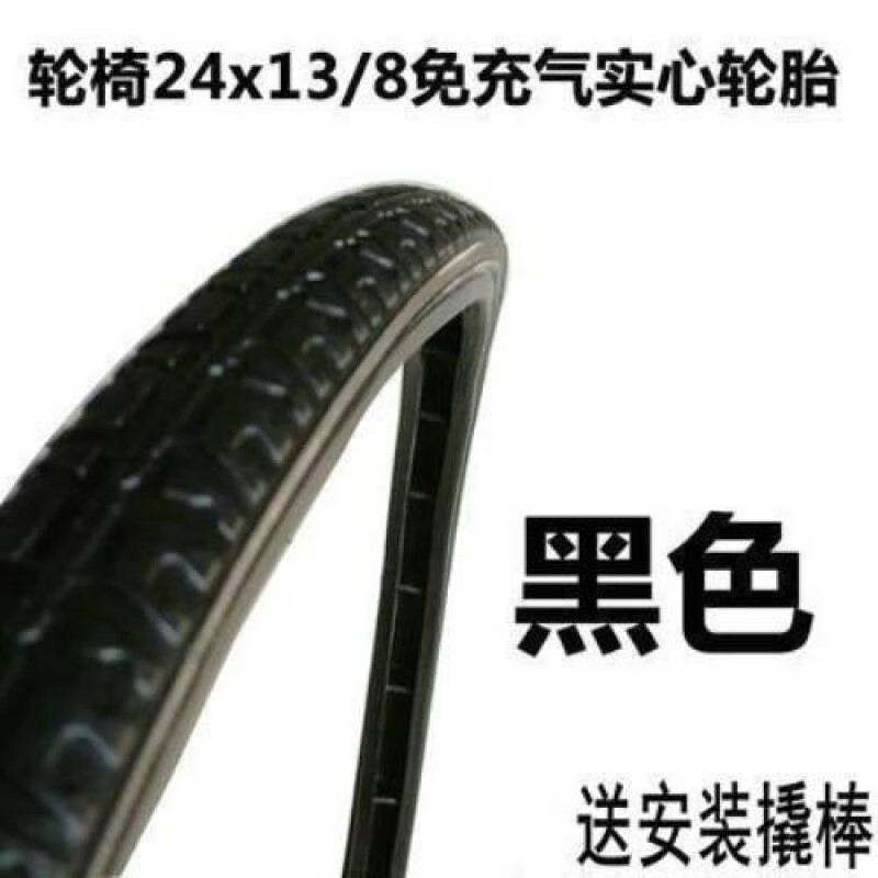 轮椅配件后轮16寸20寸22寸24寸免充气通用型老人轮椅车胎实心胎 24