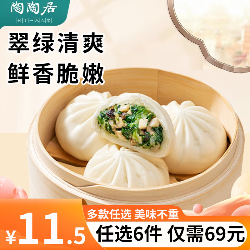 陶陶居早点广式早茶早餐食品核桃包子饺子烧麦虾饺半成品小笼包加热即食 杏鲍香菇素菜包337.5g【9个】