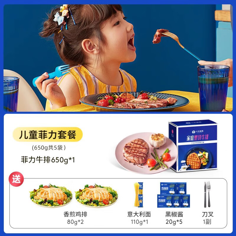 小牛凯西 儿童牛排整切牛排草饲厚切牛肉生鲜 果蔬腌制宝宝牛扒 菲力牛排650g10片+2鸡排+1意面