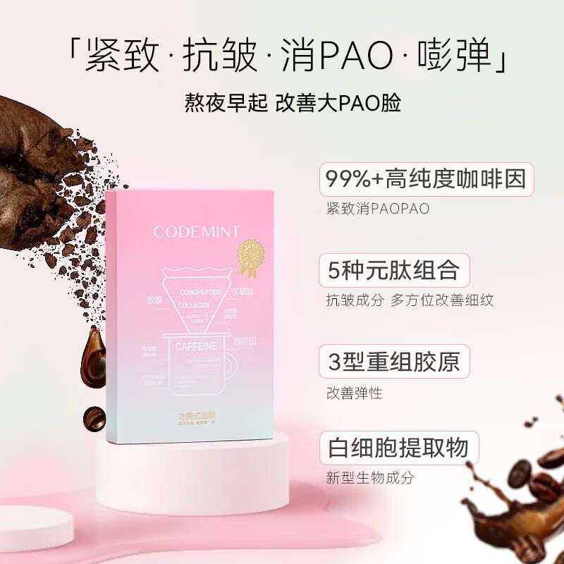 NAB【官方店】纨素之肤CODE MINT周扬青面膜2代冰美式面膜补水咖啡因 [金标]4盒20片