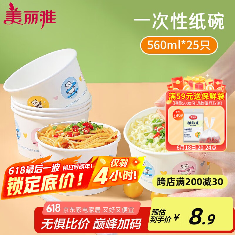 美丽雅一次性碗食品级餐盒560ml*25只 耐高温打包野餐圆形纸碗饭盒