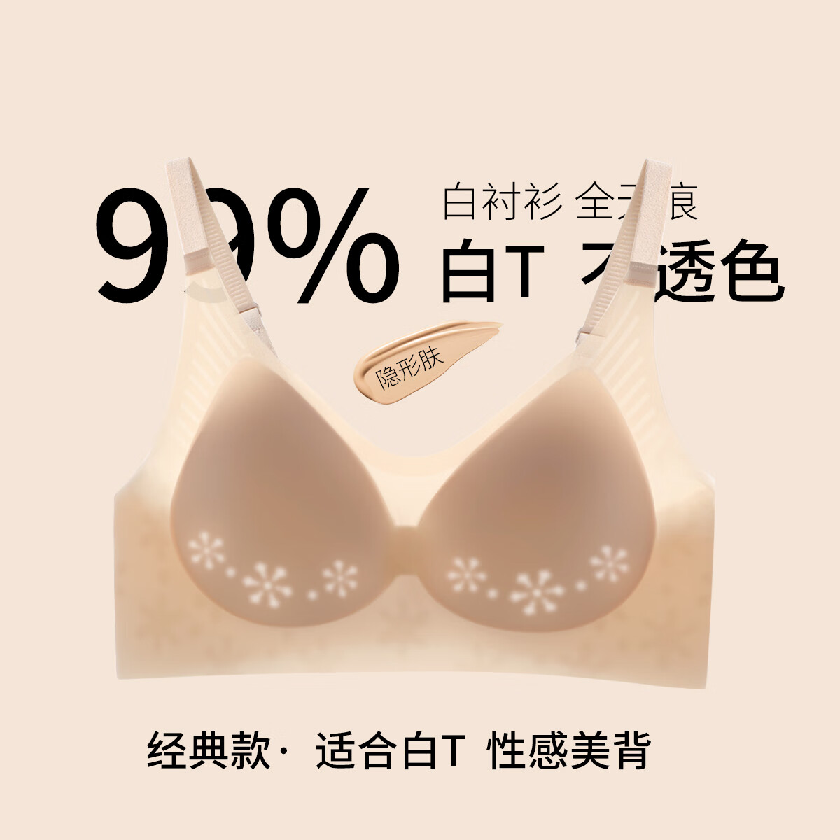 六月玫瑰 内衣女凉爽透气洞洞杯无痕软支撑聚拢文胸内衣女夏520送女友礼物 肤色 90B (ABC通杯)