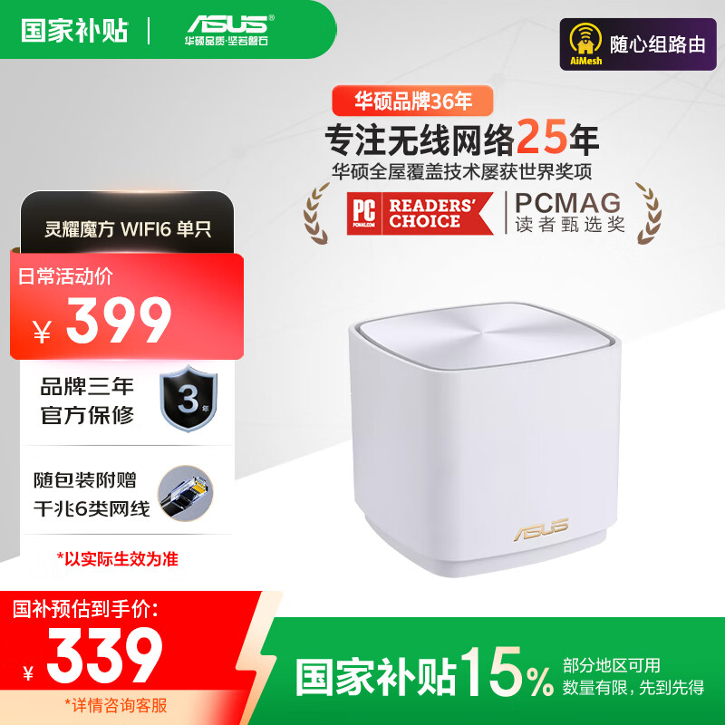 华硕（ASUS）【国家补贴15%】灵耀魔方Pro分布式路由器千兆路由器WiFi6/Mesh家用无线穿墙路由器/全屋Ai路由