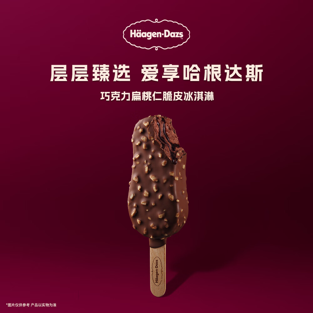 哈根达斯【10支包邮】脆皮条冰淇淋64g高端冰激凌雪糕ZS 巧克力扁桃仁口味64g*1支
