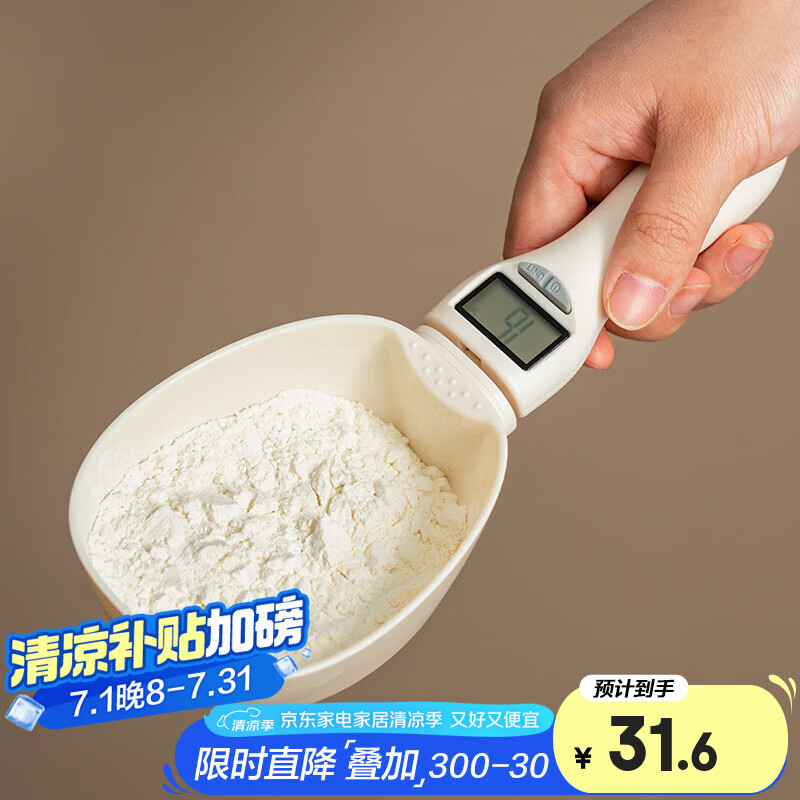 onlycook电子量勺烘焙秤 克数称重计量刻度勺子面勺定量手持电子秤-大勺款