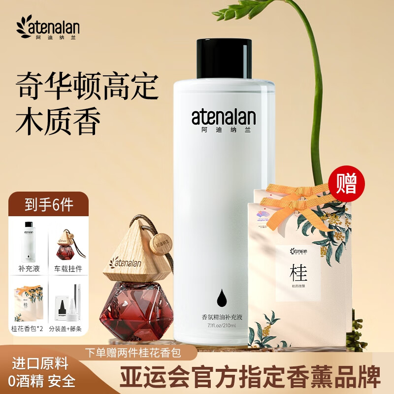 阿迪纳兰车载挂件香薰持久留香木质香汽车香水高定禅茶酒店花香精油补充液 亚奇枷罗木质香(210升级大容量)