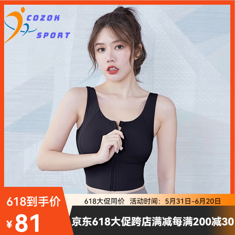 COZOK运动内衣女夏薄款带胸垫拉链防震聚拢文胸高强度健身透气瑜伽背心 黑色FBF21196 XXL