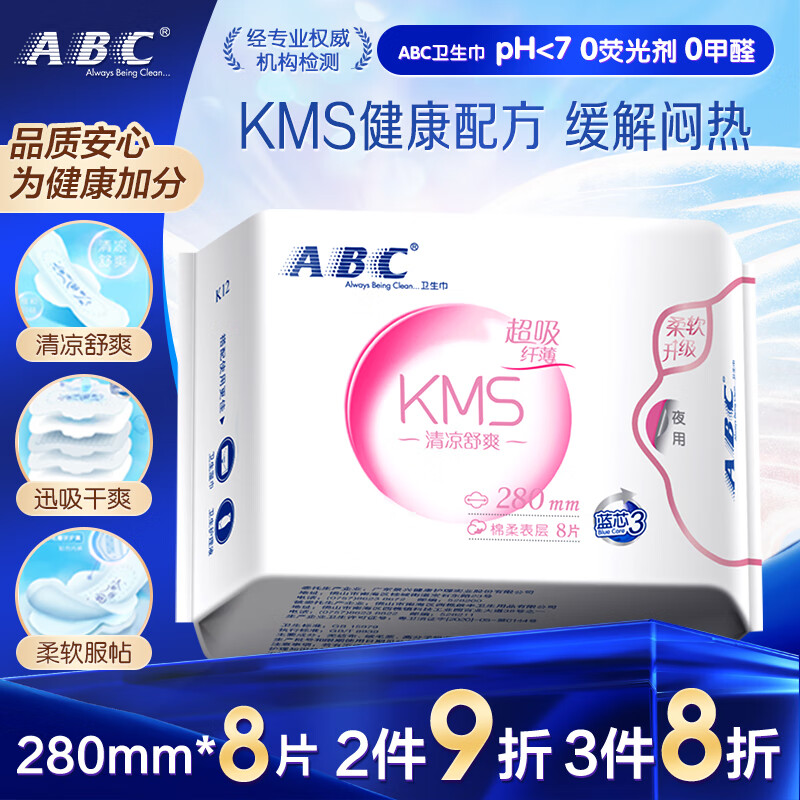 ABC【品牌直供安心品质】卫生巾 夜用卫生巾纤薄棉柔超吸夜用卫生巾280mm*8片