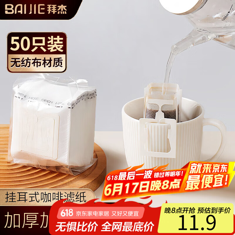 拜杰挂耳咖啡滤纸便携滴漏式手冲滤杯过滤纸袋滤网咖啡粉滤袋