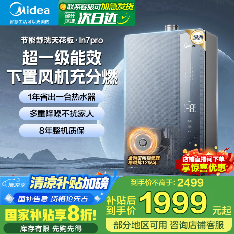 midea/ ˮ һЧ 16 JSLQ27-16LN7 Pro 