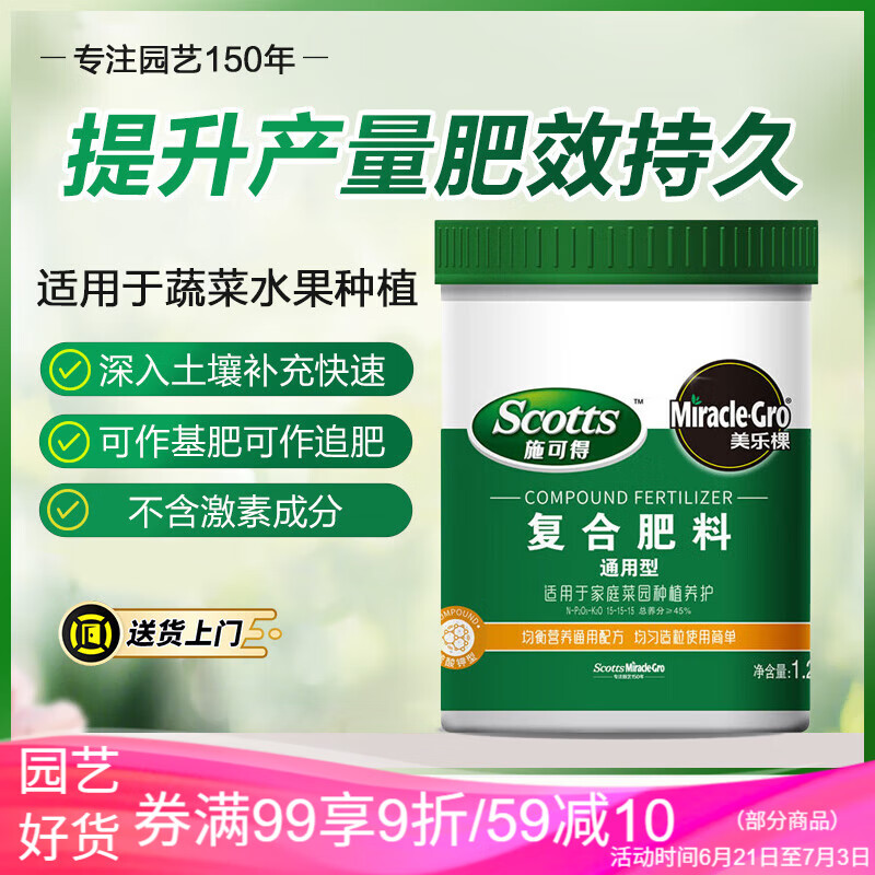 美乐棵复合肥通用型蔬菜瓜果种菜花卉花肥氮磷钾化肥肥料1.25kg