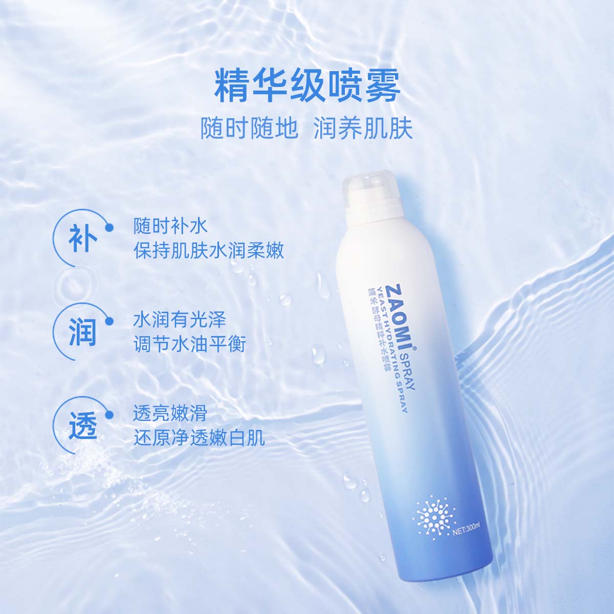 藻米酵母精粹补水喷雾  蕴含二裂酵母补水保湿  水雾细腻易吸收 100ml单支 蕴含二裂酵母、水雾细腻补水保湿