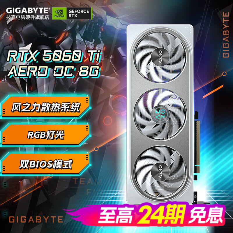 技嘉（GIGABYTE）【12期/24期分期免息】RTX5060 Ti OC 8G显卡 风魔/猎鹰/魔鹰/小雕 游戏电脑AI渲染设计直播独显 RTX5060Ti AERO OC 8G 雪鹰