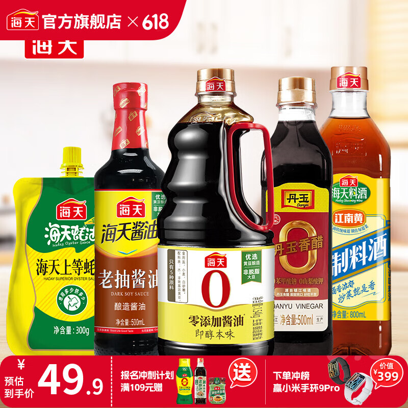 海天酱油 特级生抽 老抽料酒蚝油香醋 调味品调料套组送礼团购 海天调味5件装