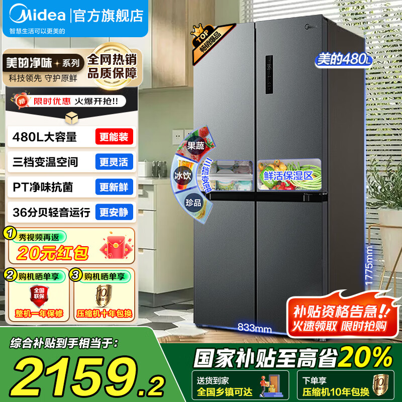 Midea/���� ���� BCD-480WSPZM(E) ʮ�ֶԿ��� 480�� 