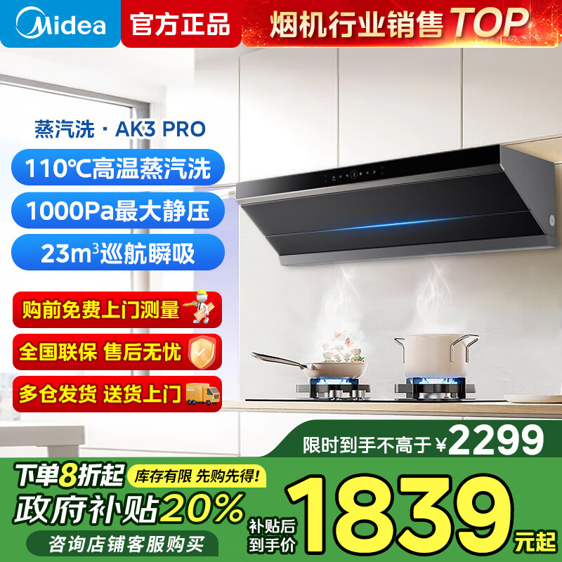 美的（Midea）【蒸汽洗AK3PRO】抽吸油烟机家用顶侧一体自清洁超薄平嵌齐平橱吸脱排抽烟机 AK7 PRO兄弟款 厨房 蒸汽洗·AK3 PRO