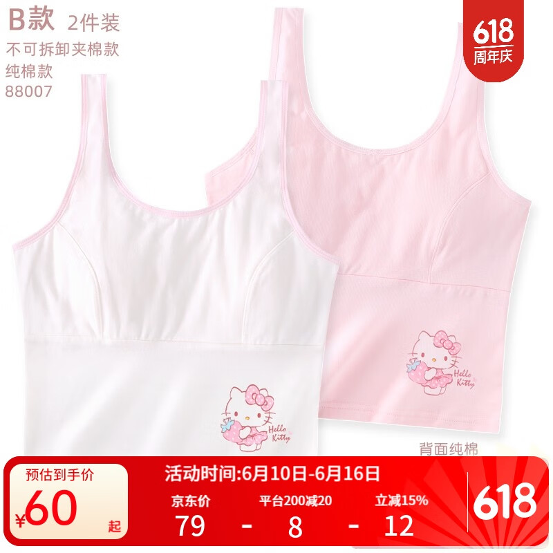 Hello Kitty女童背心发育期内衣夏季棉吊带薄儿童抹胸透气网眼打底少女文胸 B款【2件装】  白色+粉色 纯棉夹棉款88007 150 M 适合胸围73-77cm