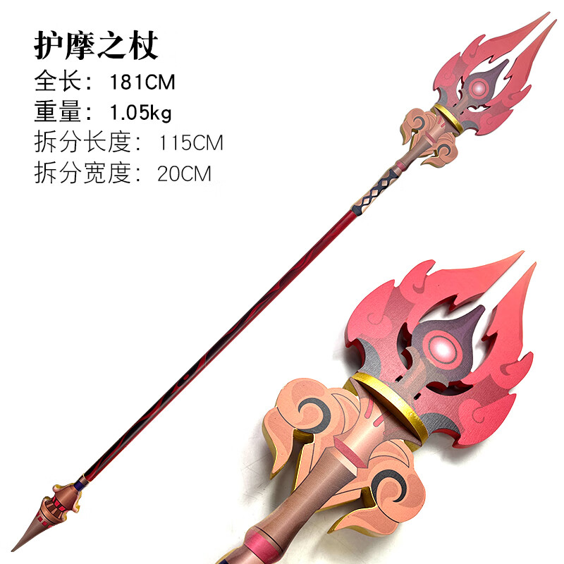 游戏武器模型护摩之杖cos胡桃拍摄道具玩具周边1比1竹制武器法杖 护摩