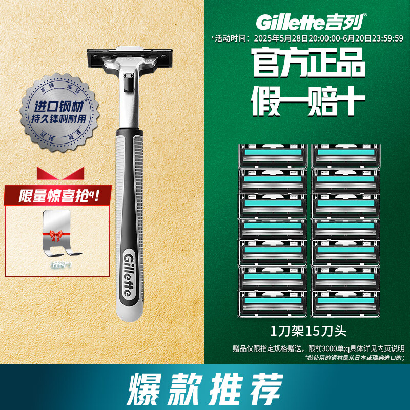 吉列/吉列吉列威锋双层刀片男士剃须刀非手动刮胡刀刀头 1刀架15刀头【】