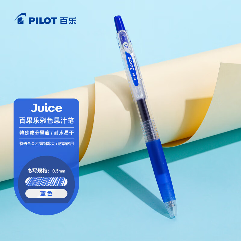百乐（PILOT）【热门商品】JUICE果汁笔按动蓝色中性笔高颜值0.5签字笔蓝笔水笔学生考试刷题办公用品文具 单支