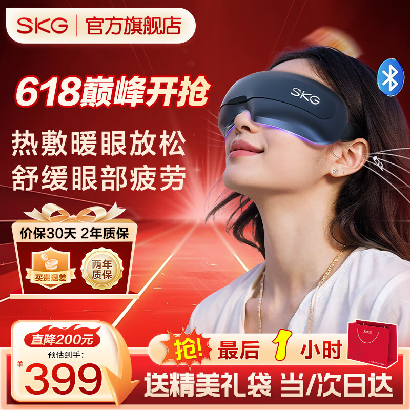 SKG眼部按摩仪护眼仪眼睛热敷缓解疲劳蓝牙音乐睡眠眼罩气囊按摩器理疗仪生日父亲节礼物送爸妈男女友 【升级6分区气囊按摩】E3二代