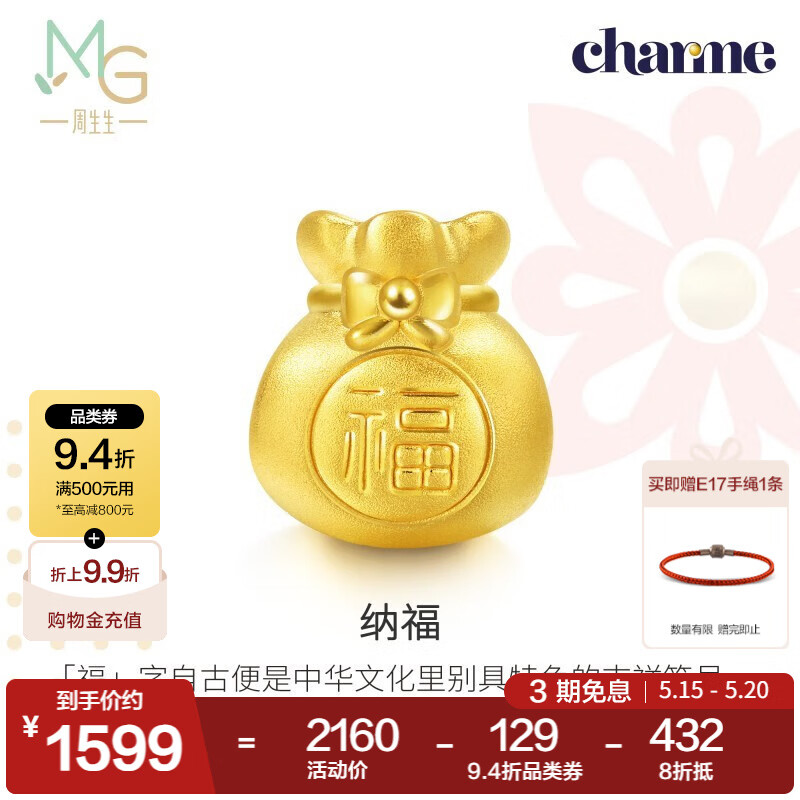 周生生520礼物黄金转运珠 足金Charme串珠男女福袋钱袋手串 89197C定价 福袋