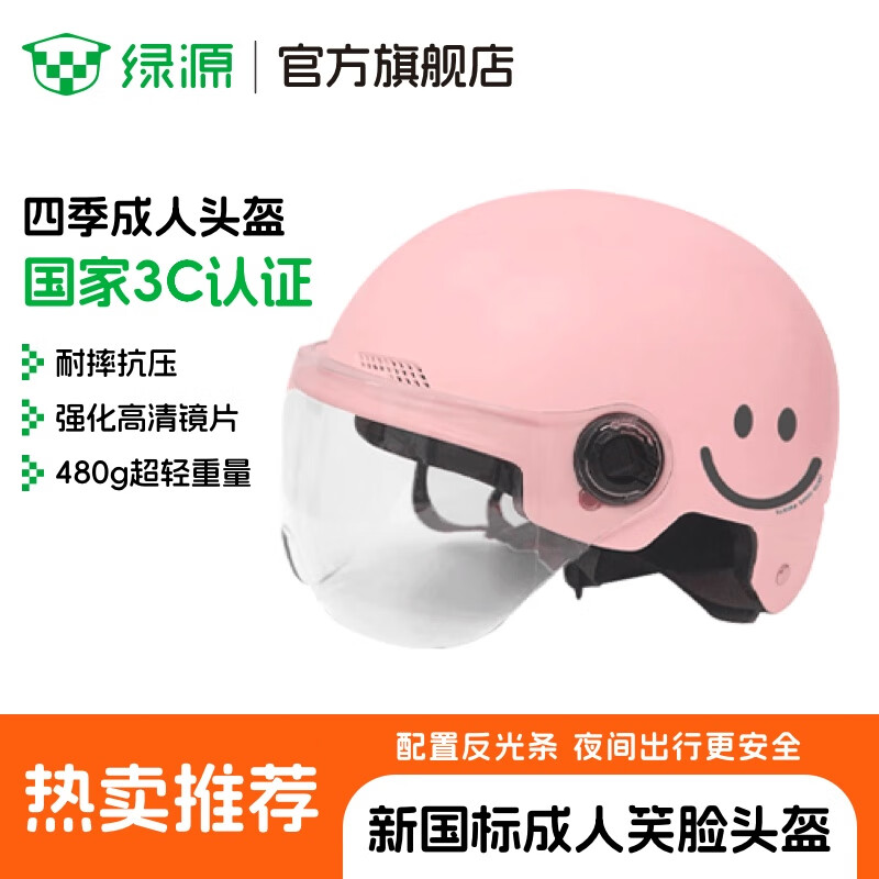 绿源3C头盔电动车头盔 A类安全头盔