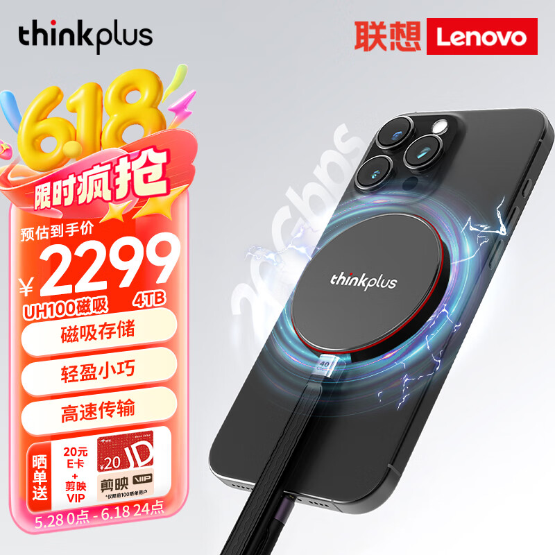 ThinkPlus联想4TB磁吸移动固态硬盘 可磁吸手机 USB3.2高速读取2000MB/S 移动硬盘PSSD便携 UH100小飞盘系列