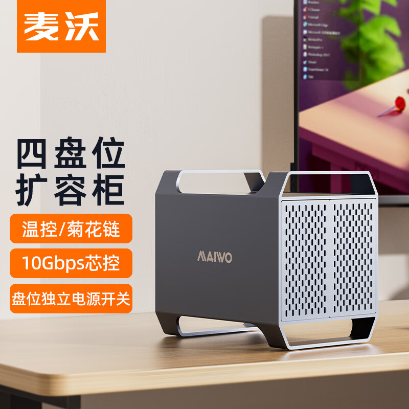 麦沃（MAIWO） K35284A 硬盘盒硬盘柜3.5英寸 SATA机械硬盘存储硬盘盒子 适用笔记本台式机外接四盘位硬盘盒