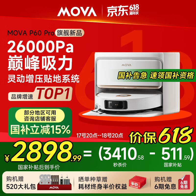 Mova P60 Pro ɨ�ػ����� ����ˮ��